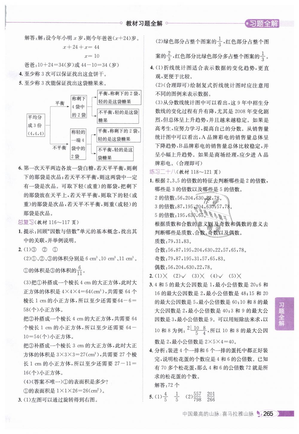 2019年小學(xué)教材全解五年級(jí)數(shù)學(xué)下冊(cè)人教版 第29頁(yè)