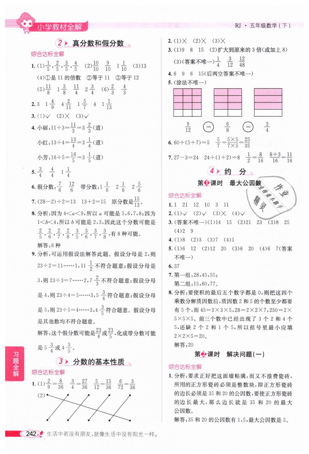 2019年小學(xué)教材全解五年級(jí)數(shù)學(xué)下冊(cè)人教版 第6頁(yè)