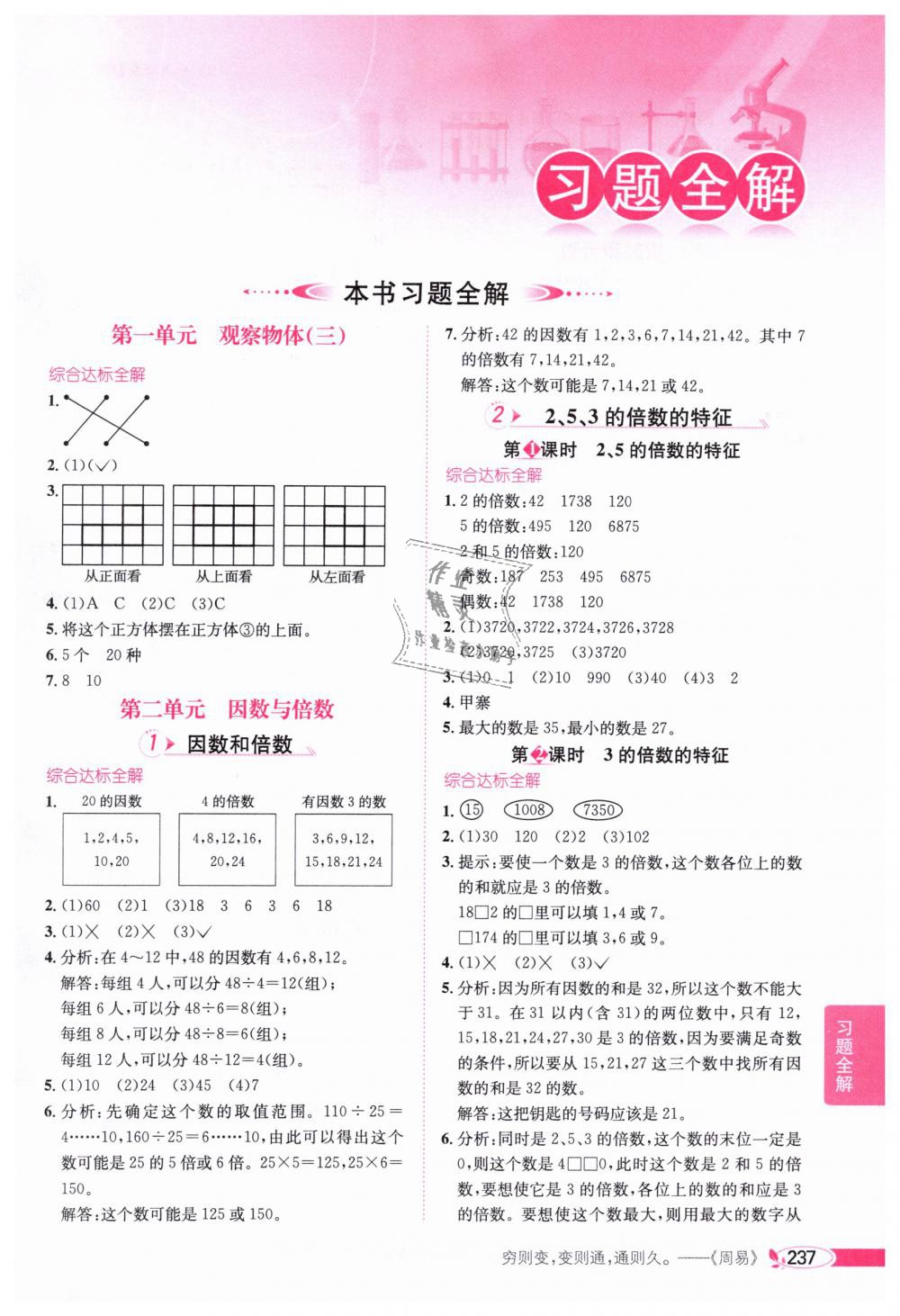 2019年小學(xué)教材全解五年級(jí)數(shù)學(xué)下冊(cè)人教版 第1頁