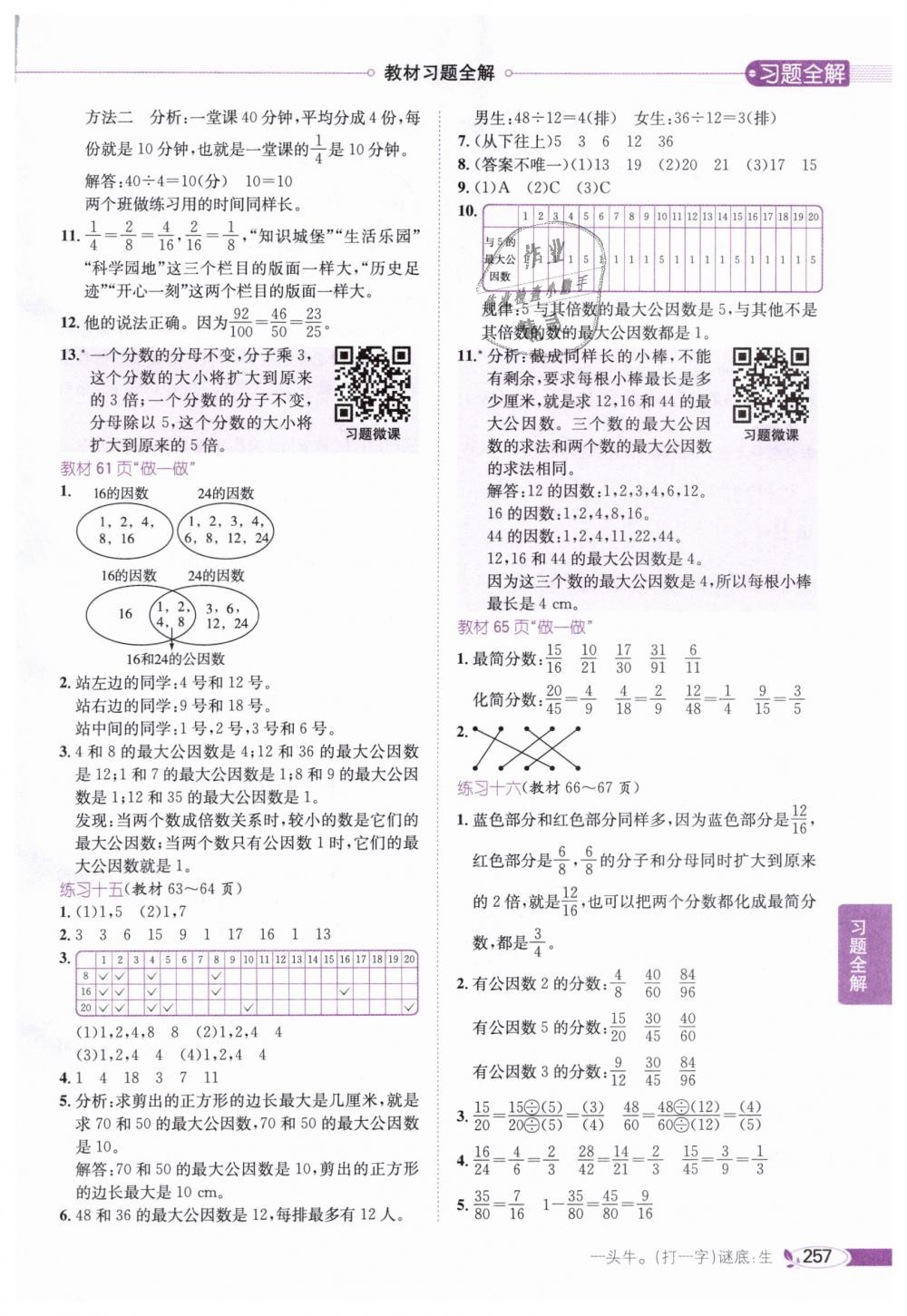 2019年小學(xué)教材全解五年級(jí)數(shù)學(xué)下冊(cè)人教版 第21頁(yè)