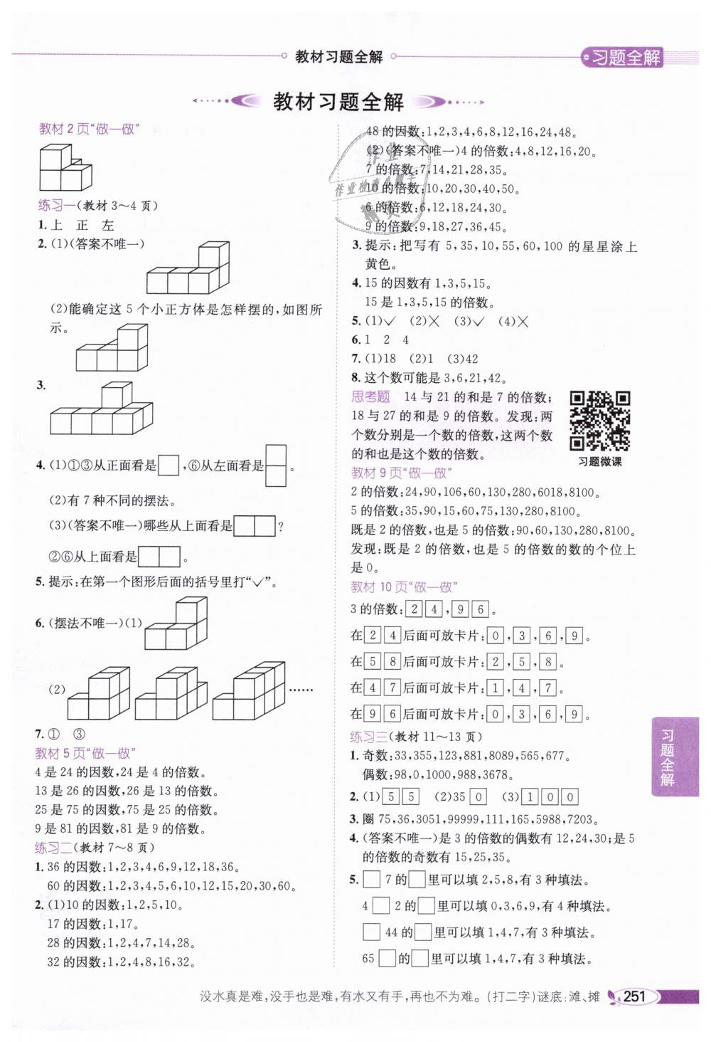 2019年小學教材全解五年級數(shù)學下冊人教版 第15頁