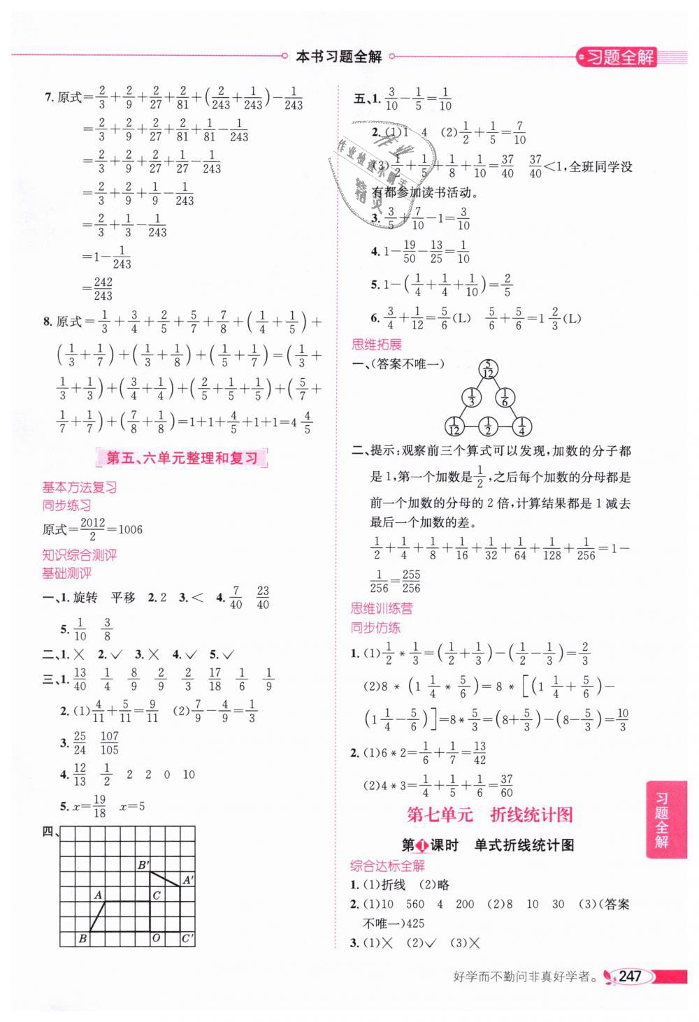 2019年小學(xué)教材全解五年級(jí)數(shù)學(xué)下冊人教版 第11頁