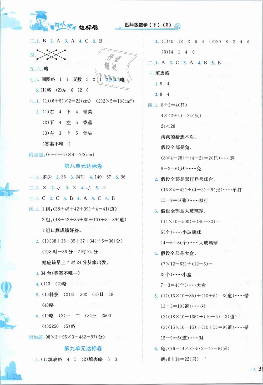 2019年黃岡小狀元達(dá)標(biāo)卷四年級數(shù)學(xué)下冊人教版 第5頁