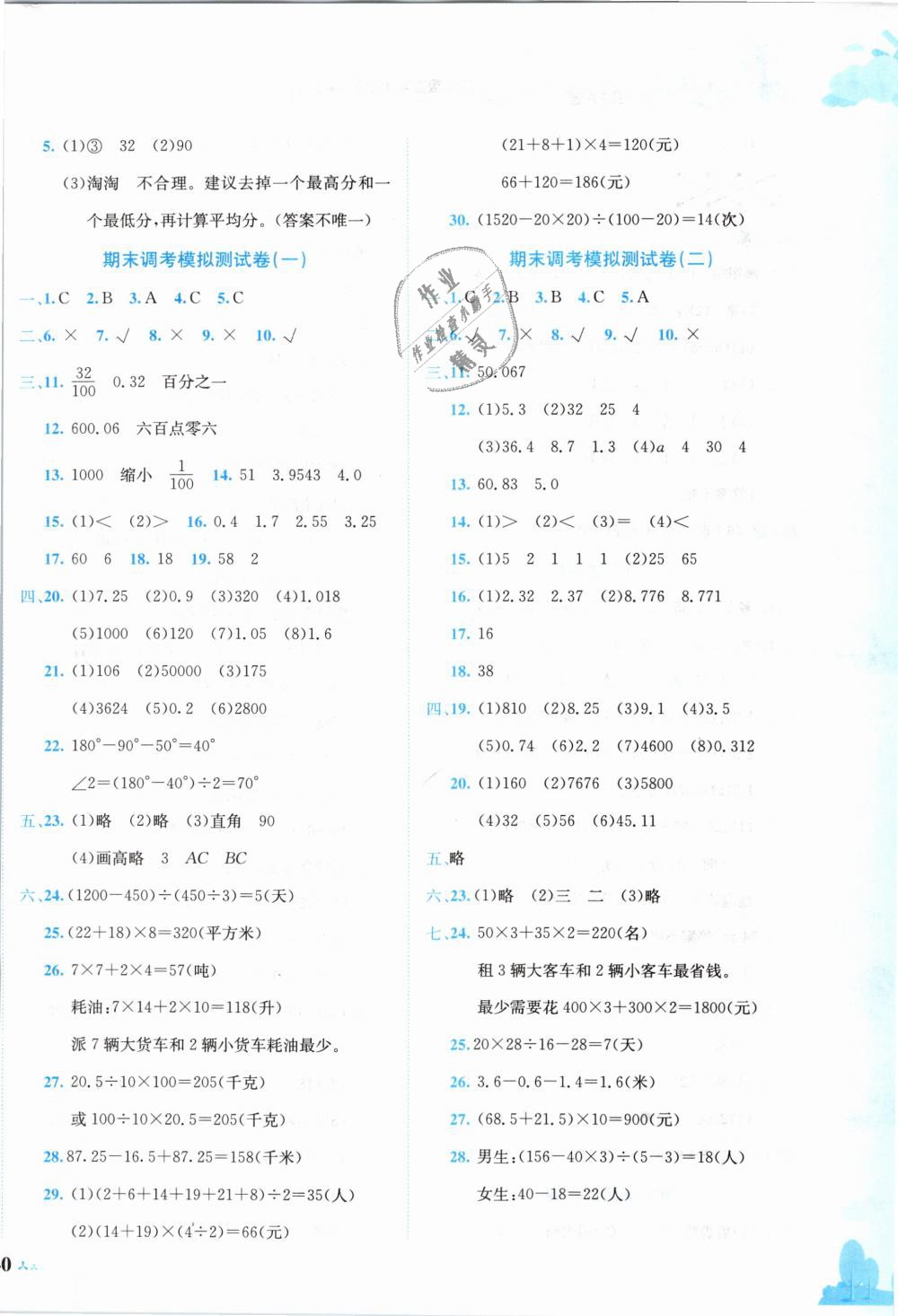2019年黄冈小状元达标卷四年级数学下册人教版 第8页
