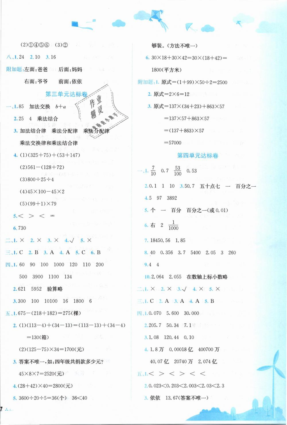 2019年黄冈小状元达标卷四年级数学下册人教版 第2页