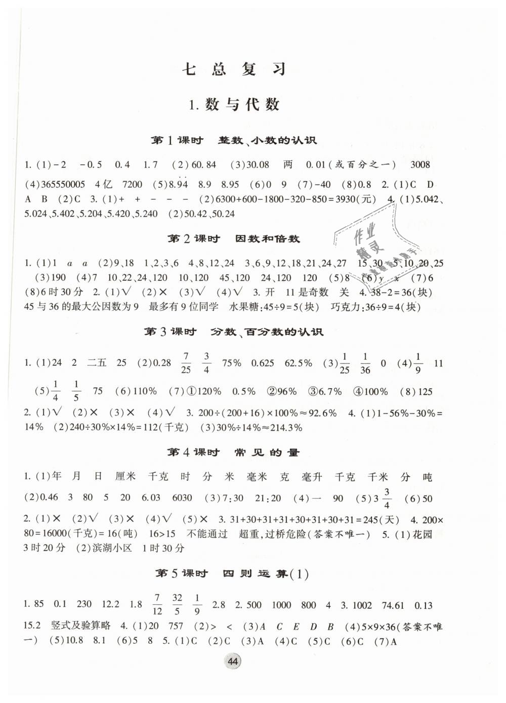 2019年經(jīng)綸學典棒棒堂六年級數(shù)學下冊江蘇版 第8頁