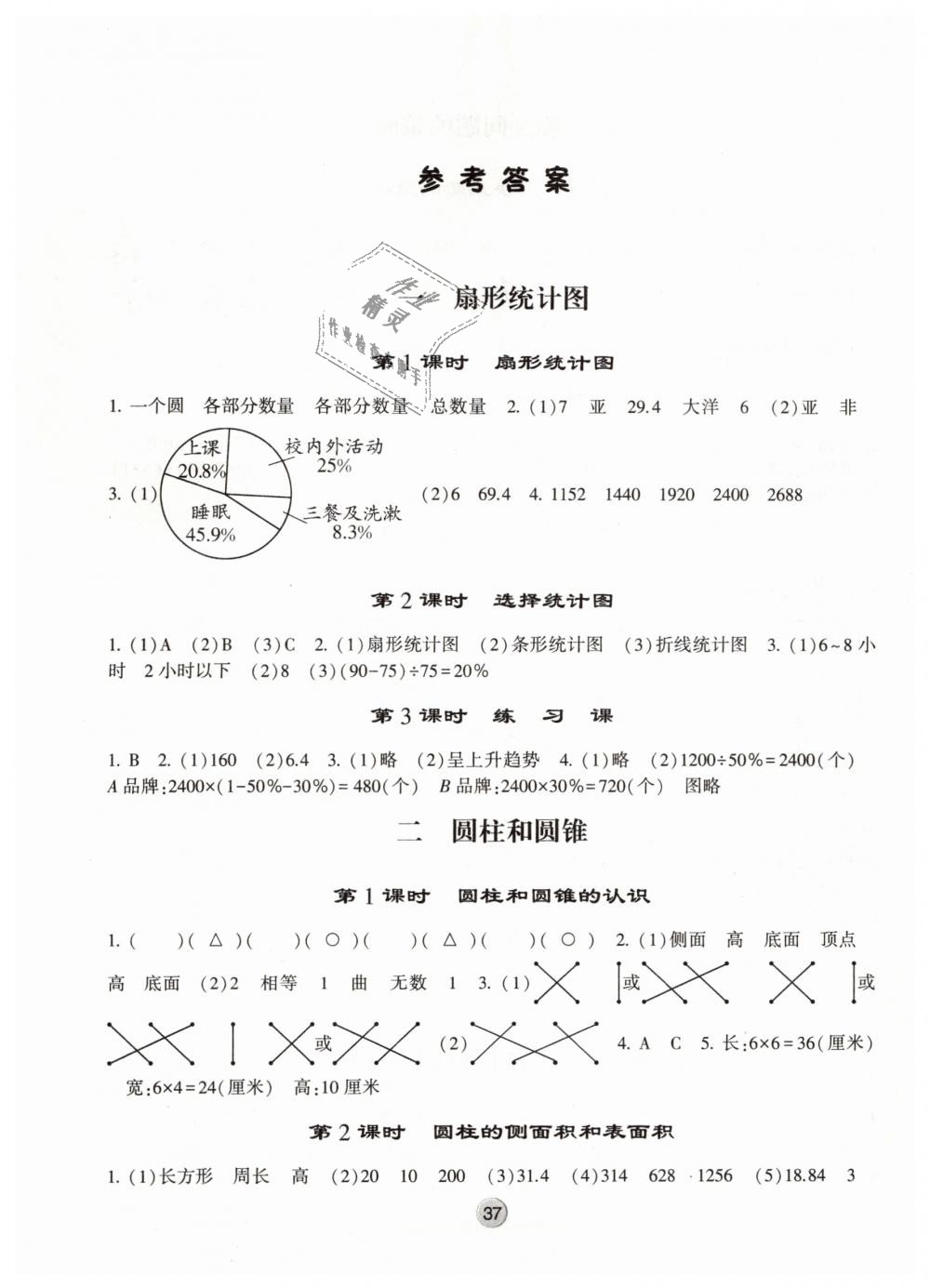 2019年經(jīng)綸學典棒棒堂六年級數(shù)學下冊江蘇版 第1頁