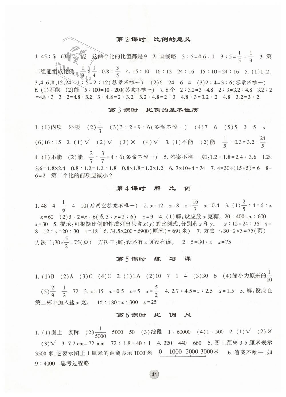 2019年經(jīng)綸學(xué)典棒棒堂六年級(jí)數(shù)學(xué)下冊(cè)江蘇版 第5頁(yè)