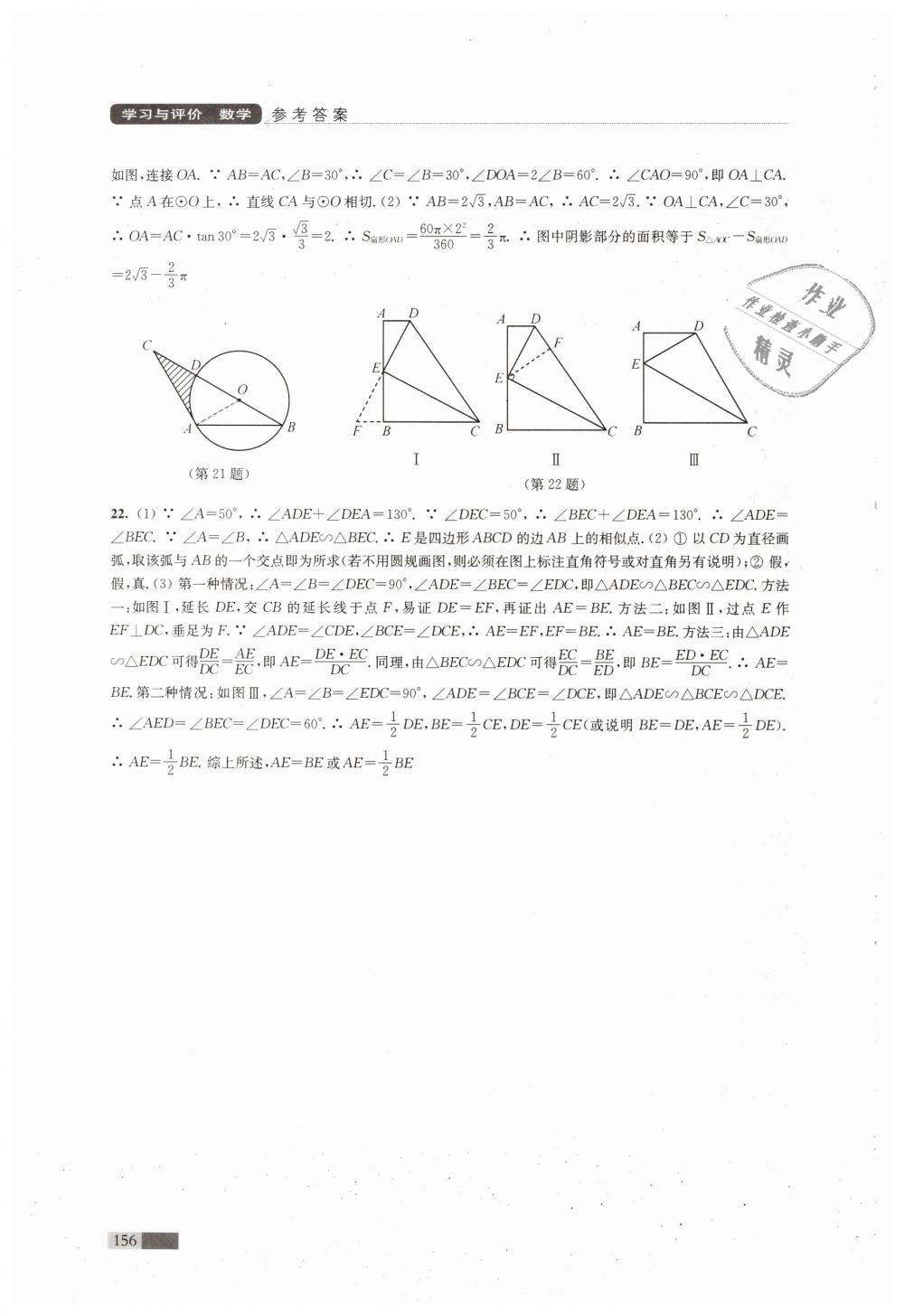 2019年學(xué)習(xí)與評(píng)價(jià)九年級(jí)數(shù)學(xué)下冊(cè)蘇科版江蘇教育出版社 第20頁