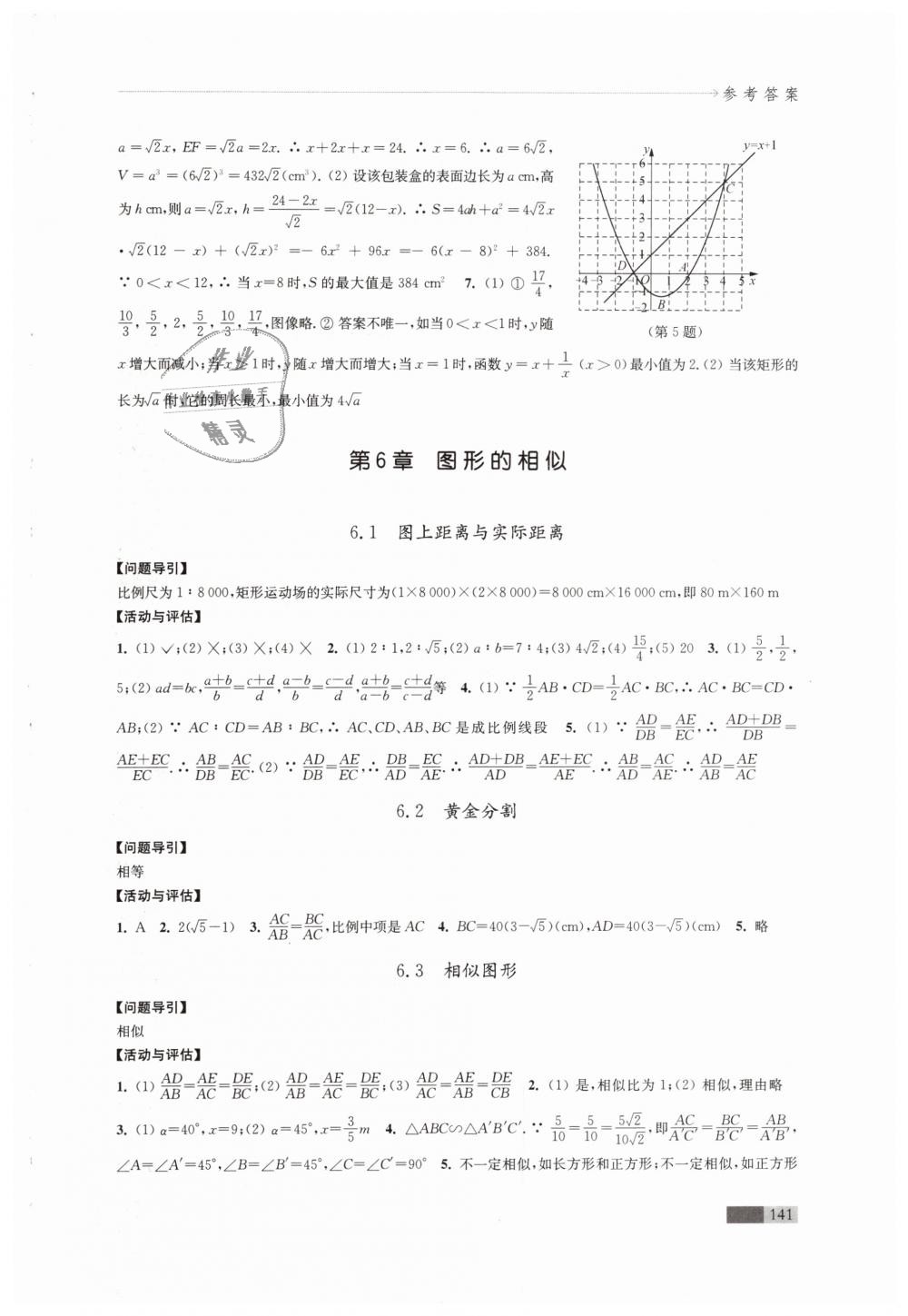 2019年學(xué)習(xí)與評(píng)價(jià)九年級(jí)數(shù)學(xué)下冊(cè)蘇科版江蘇教育出版社 第5頁(yè)