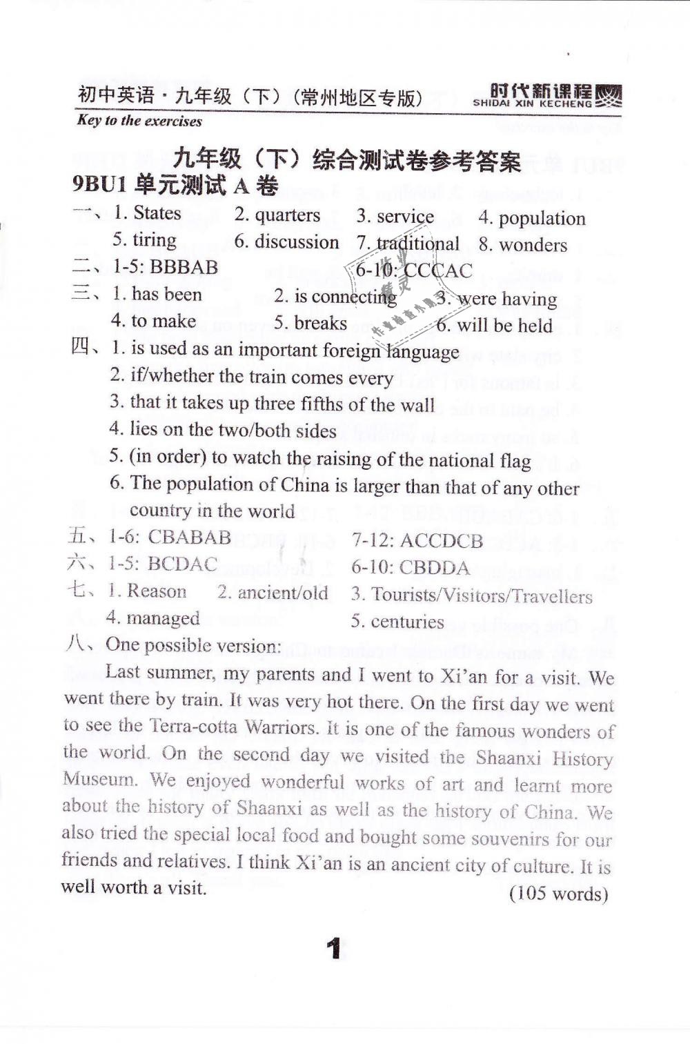 2019年時(shí)代新課程九年級(jí)英語(yǔ)下冊(cè)譯林版常州地區(qū)專版 第75頁(yè)