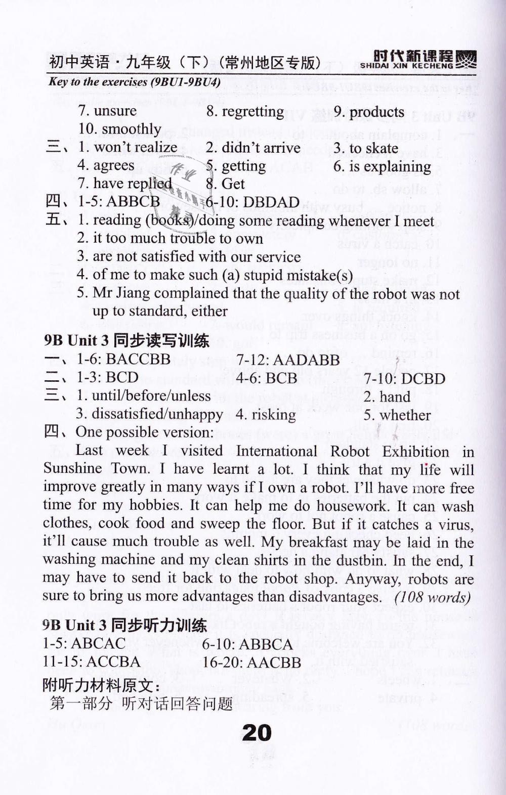 2019年時(shí)代新課程九年級(jí)英語(yǔ)下冊(cè)譯林版常州地區(qū)專(zhuān)版 第20頁(yè)