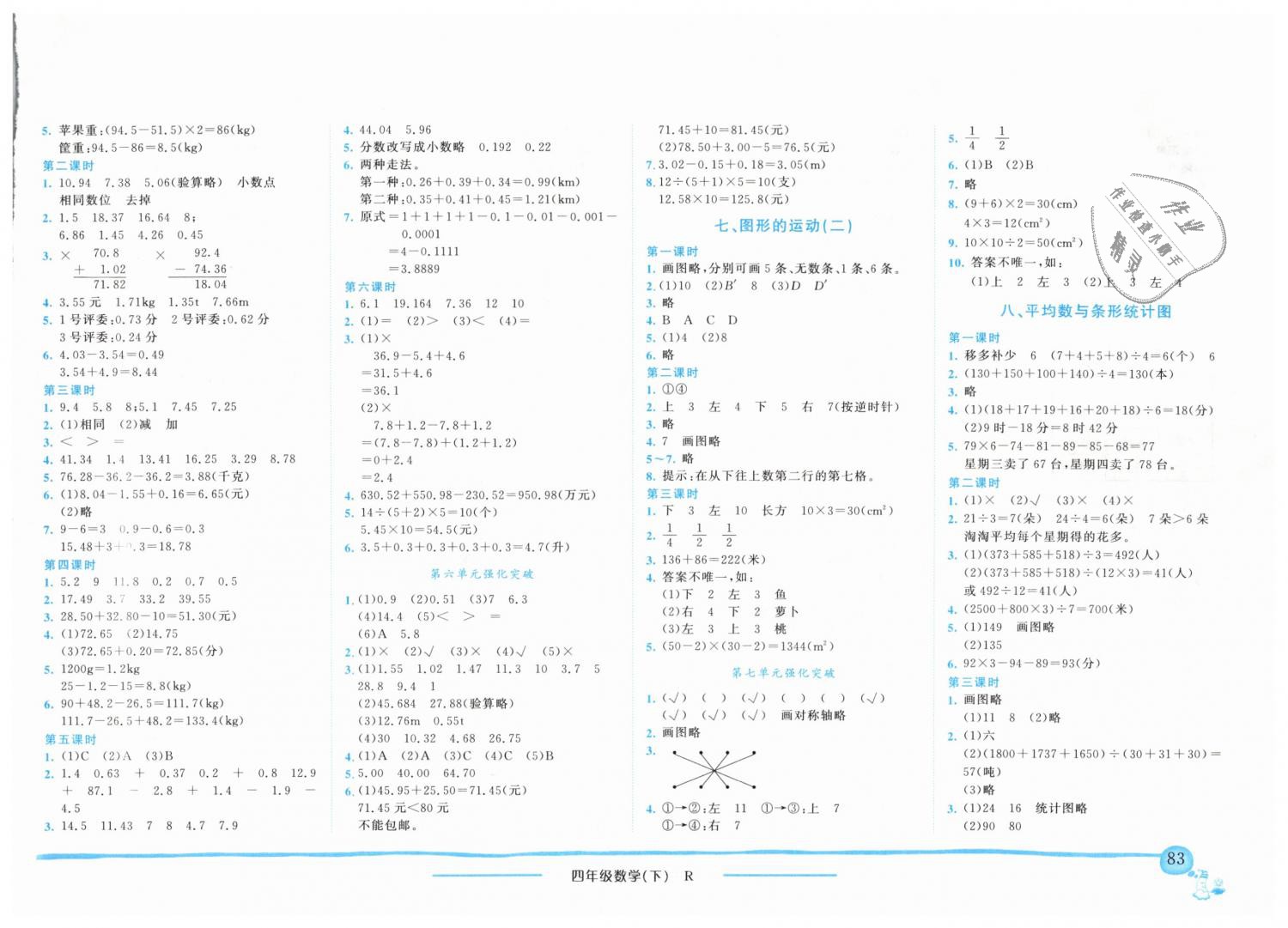 2019年黃岡小狀元作業(yè)本四年級數(shù)學下冊人教版廣東專版 第5頁