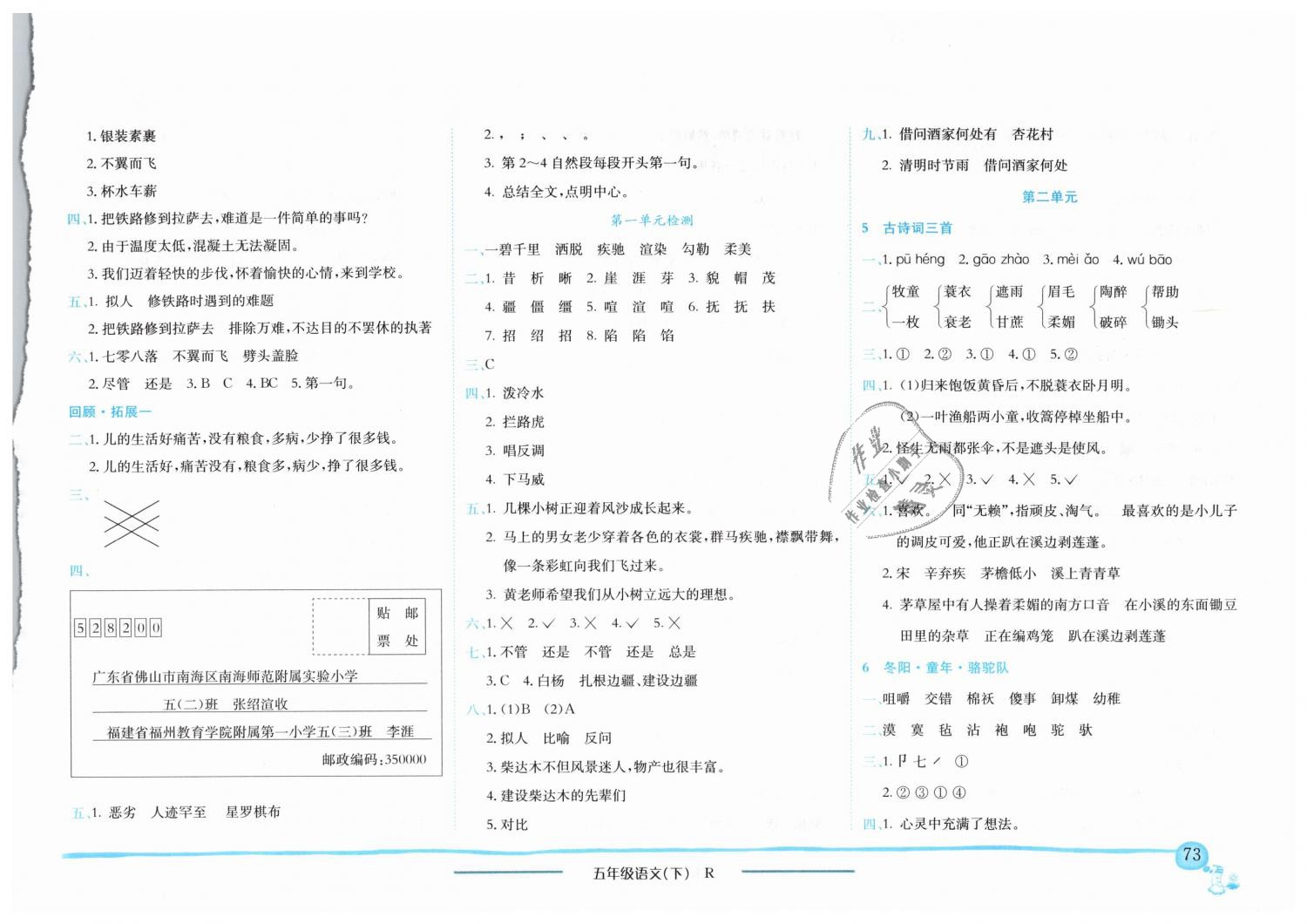 2019年黄冈小状元作业本五年级语文下册人教版 第2页