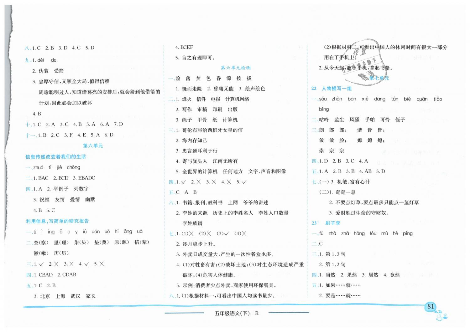 2019年黄冈小状元作业本五年级语文下册人教版 第10页