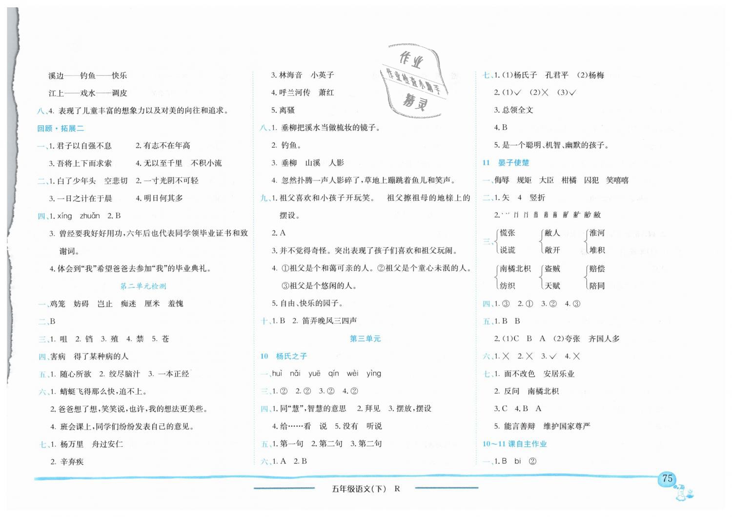 2019年黄冈小状元作业本五年级语文下册人教版 第4页