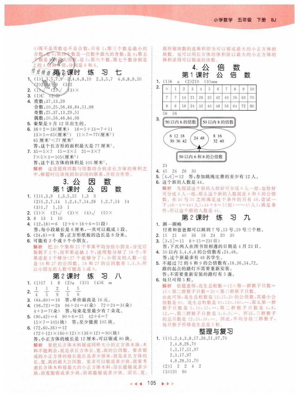 2019年53天天練小學(xué)數(shù)學(xué)五年級(jí)下冊(cè)北京版 第5頁