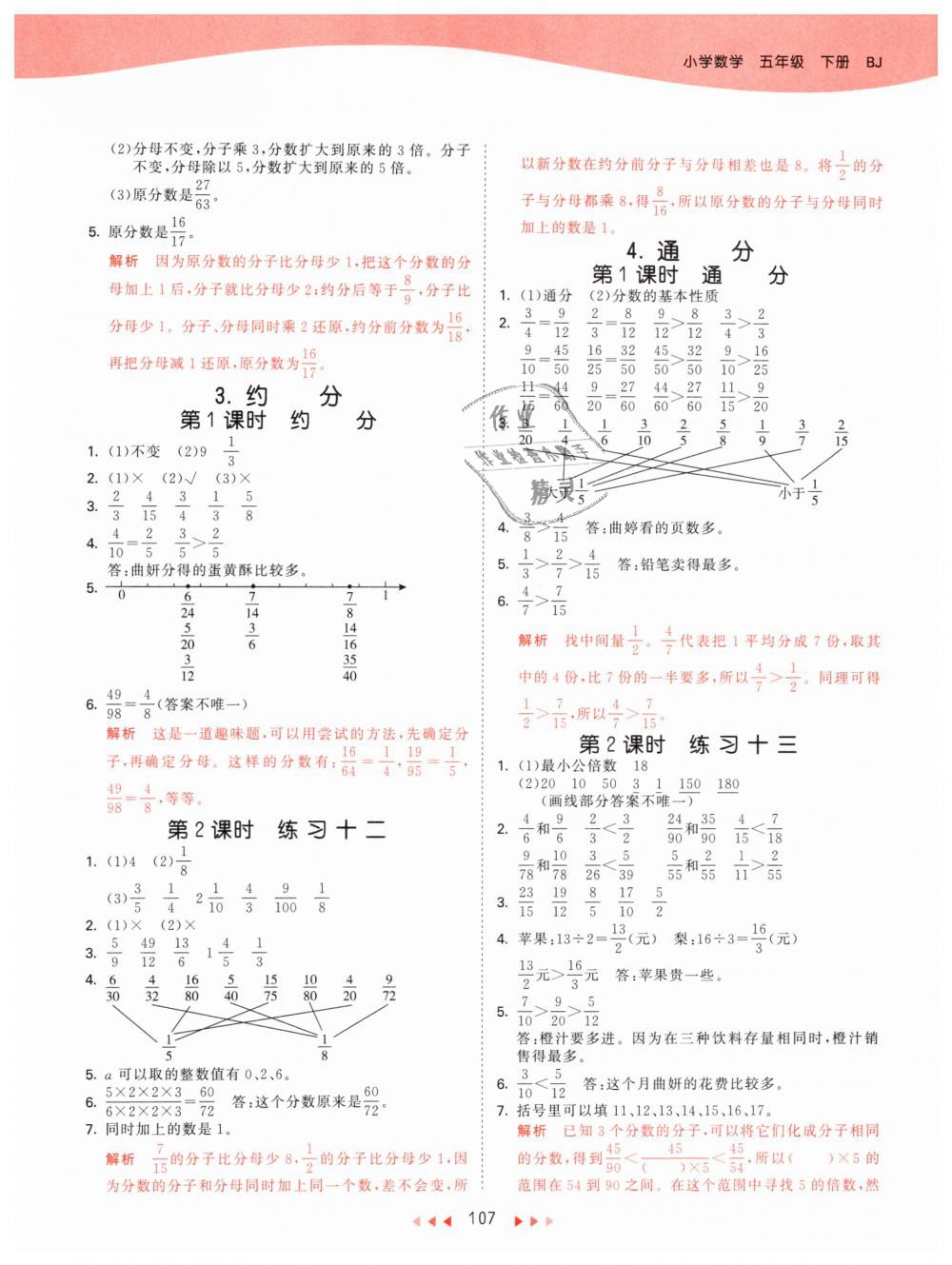 2019年53天天練小學(xué)數(shù)學(xué)五年級(jí)下冊(cè)北京版 第7頁