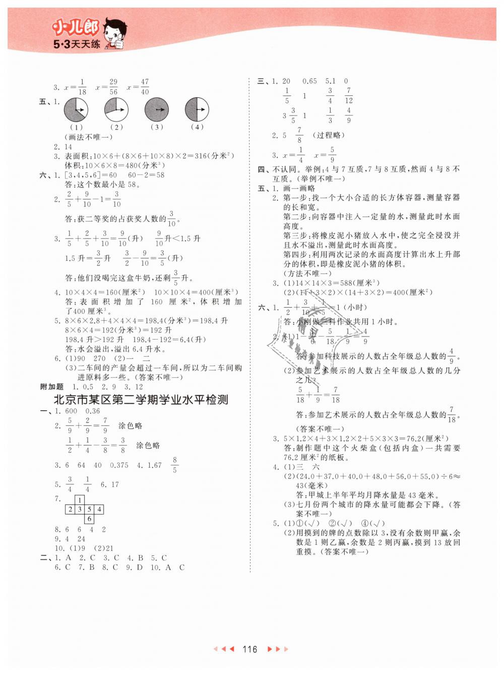 2019年53天天練小學數(shù)學五年級下冊北京版 第16頁