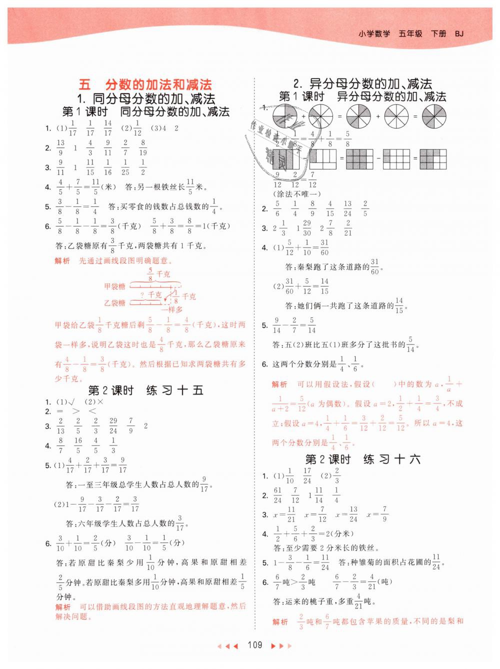 2019年53天天練小學數(shù)學五年級下冊北京版 第9頁