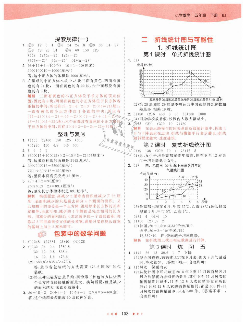 2019年53天天練小學(xué)數(shù)學(xué)五年級(jí)下冊(cè)北京版 第3頁(yè)