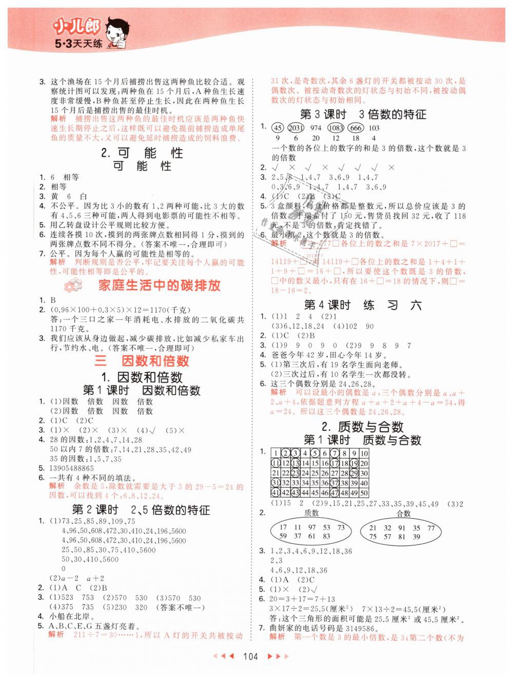 2019年53天天練小學數(shù)學五年級下冊北京版 第4頁