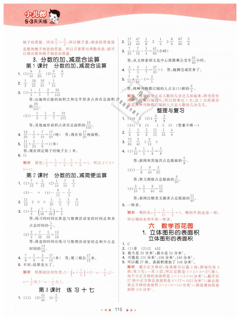 2019年53天天練小學(xué)數(shù)學(xué)五年級(jí)下冊(cè)北京版 第10頁