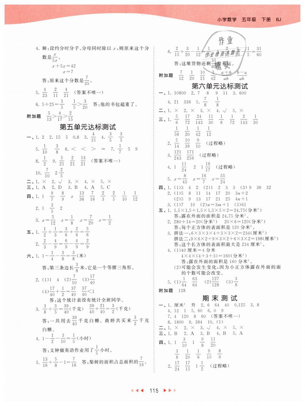 2019年53天天練小學(xué)數(shù)學(xué)五年級下冊北京版 第15頁