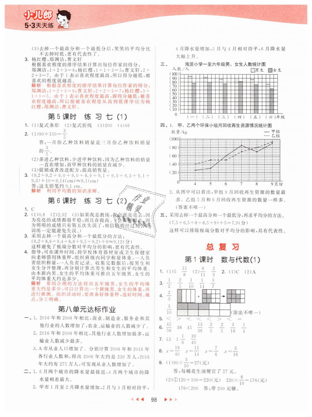 2019年53天天练小学数学五年级下册北师大版 第14页