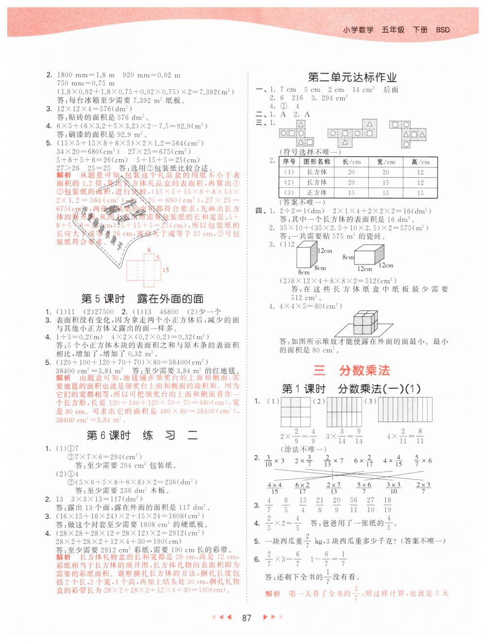 2019年53天天练小学数学五年级下册北师大版 第3页