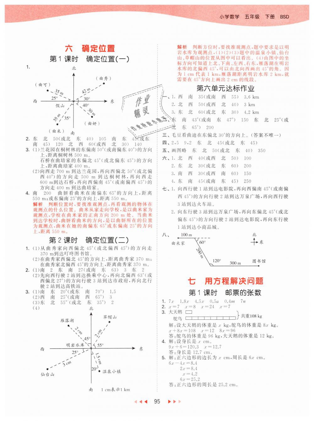 2019年53天天练小学数学五年级下册北师大版 第11页