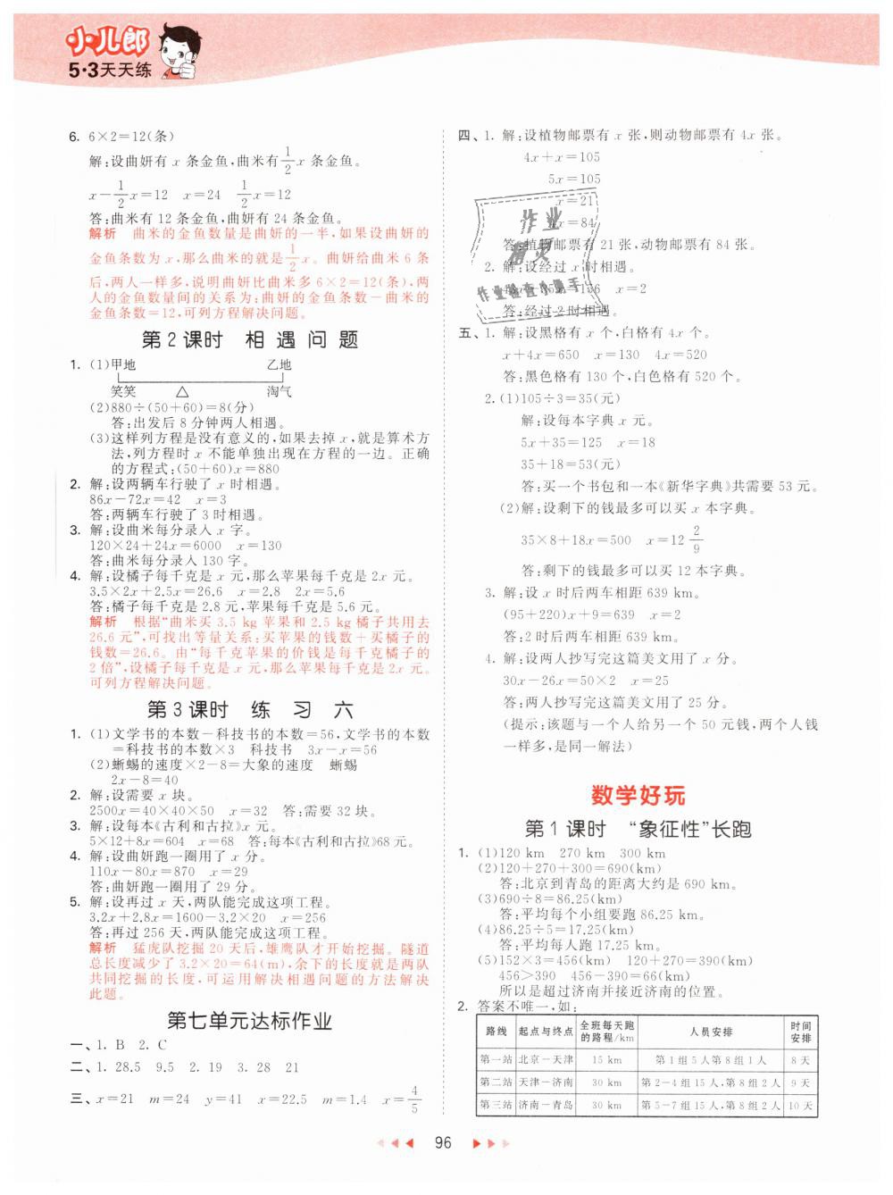 2019年53天天练小学数学五年级下册北师大版 第12页