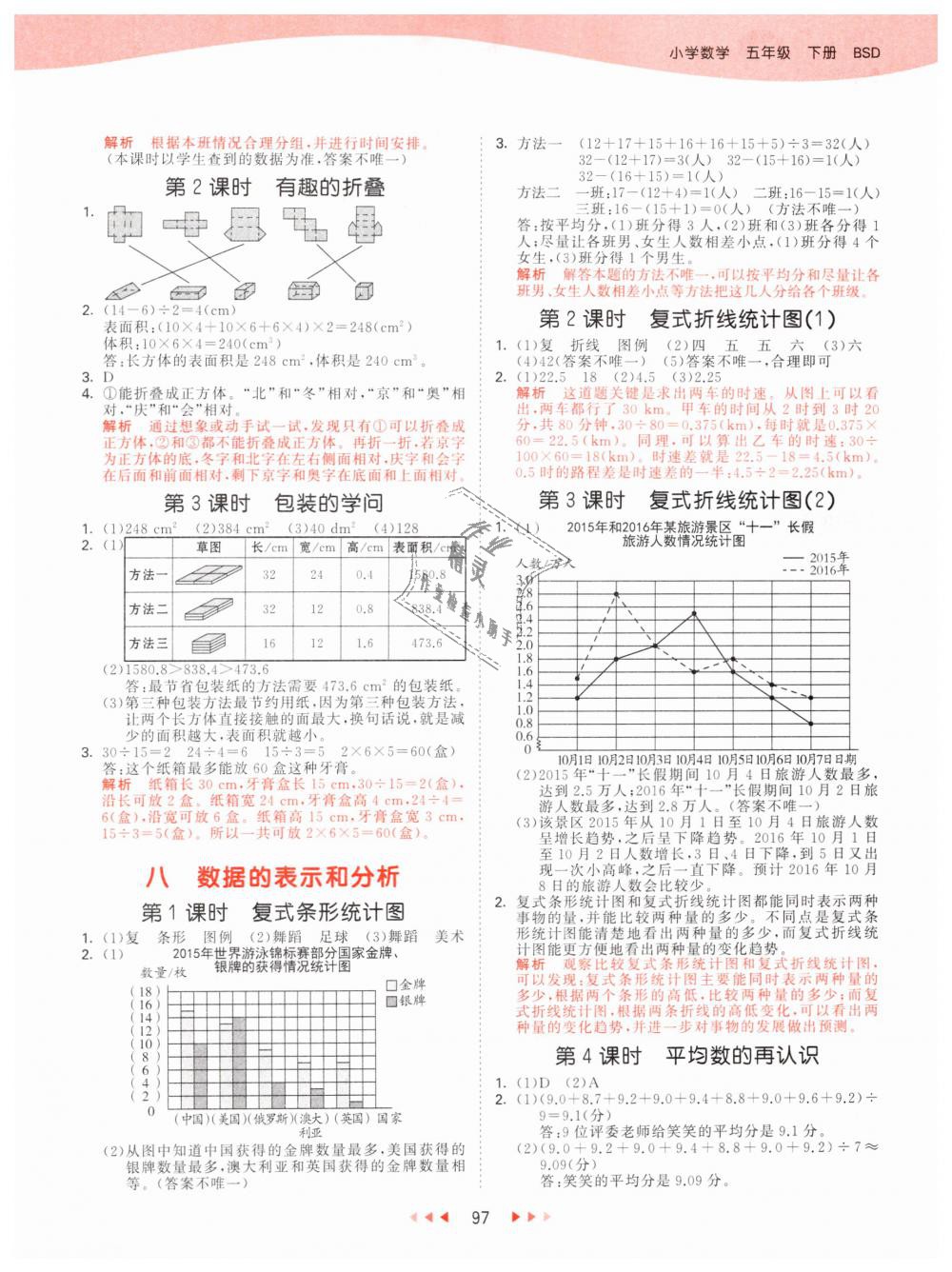 2019年53天天练小学数学五年级下册北师大版 第13页