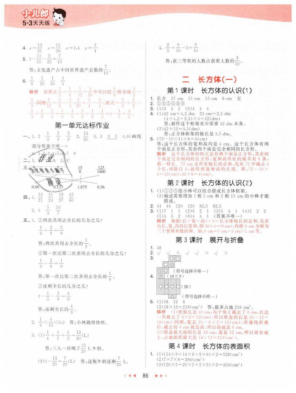 2019年53天天练小学数学五年级下册北师大版 第2页