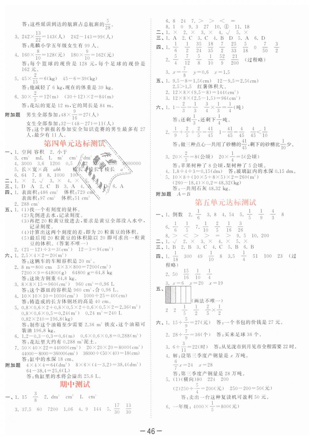 2019年53天天练小学数学五年级下册北师大版 第18页