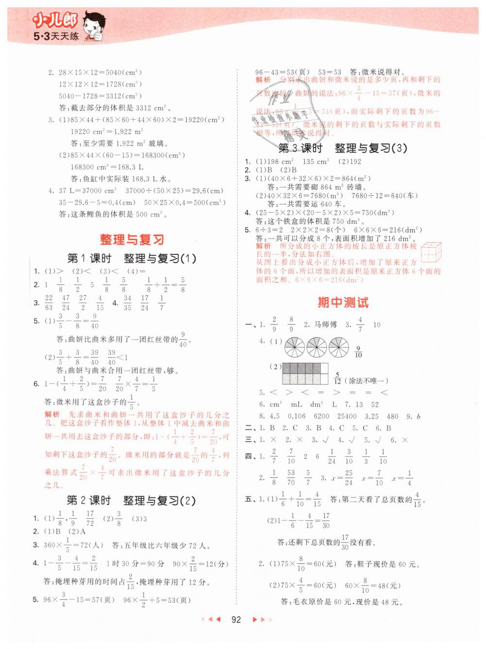 2019年53天天练小学数学五年级下册北师大版 第8页