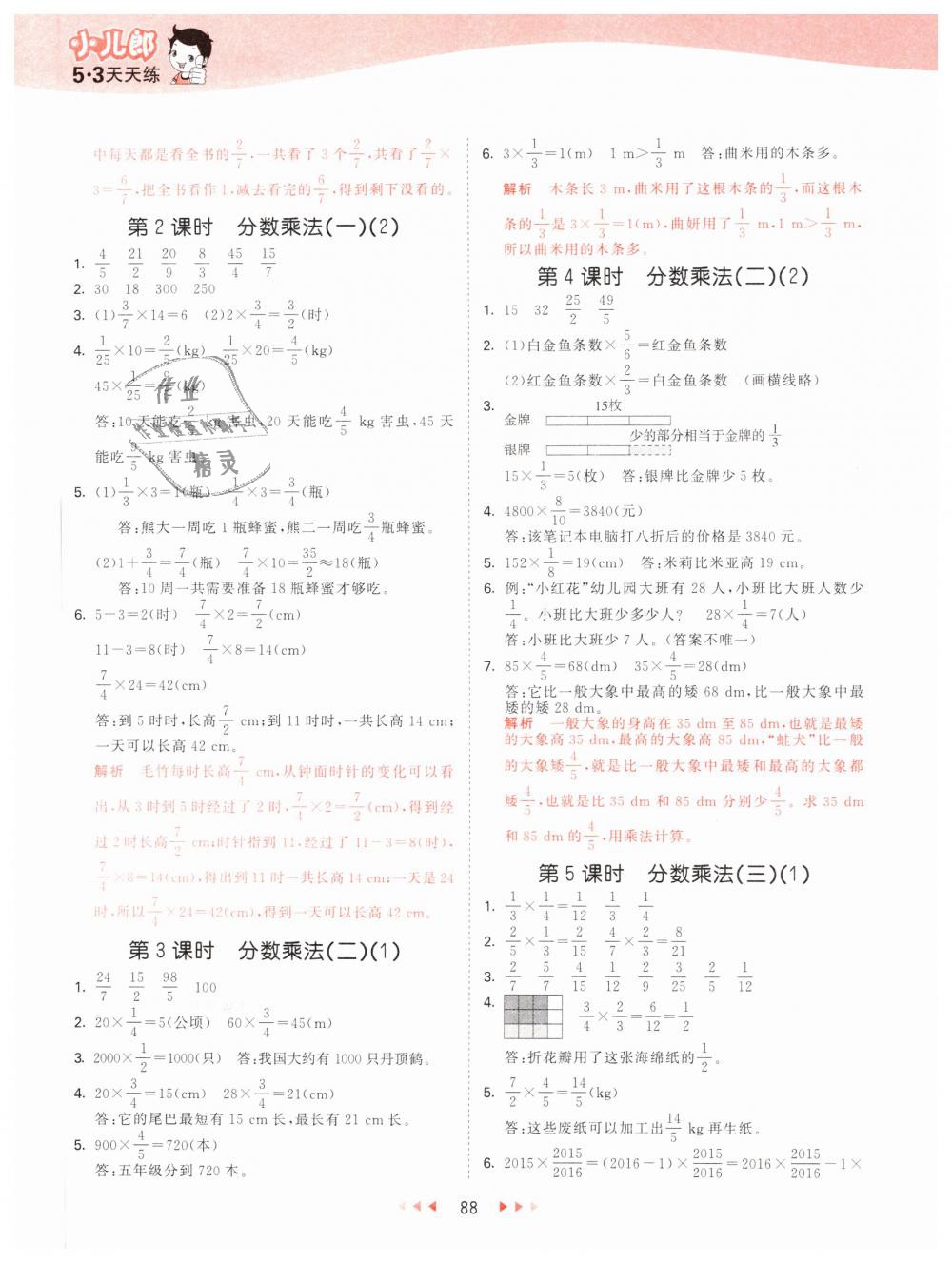 2019年53天天练小学数学五年级下册北师大版 第4页