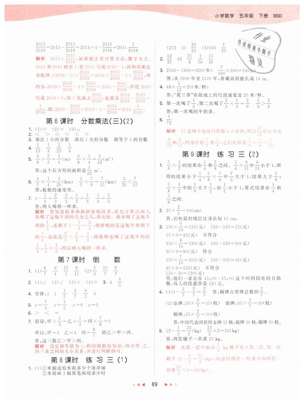 2019年53天天练小学数学五年级下册北师大版 第5页
