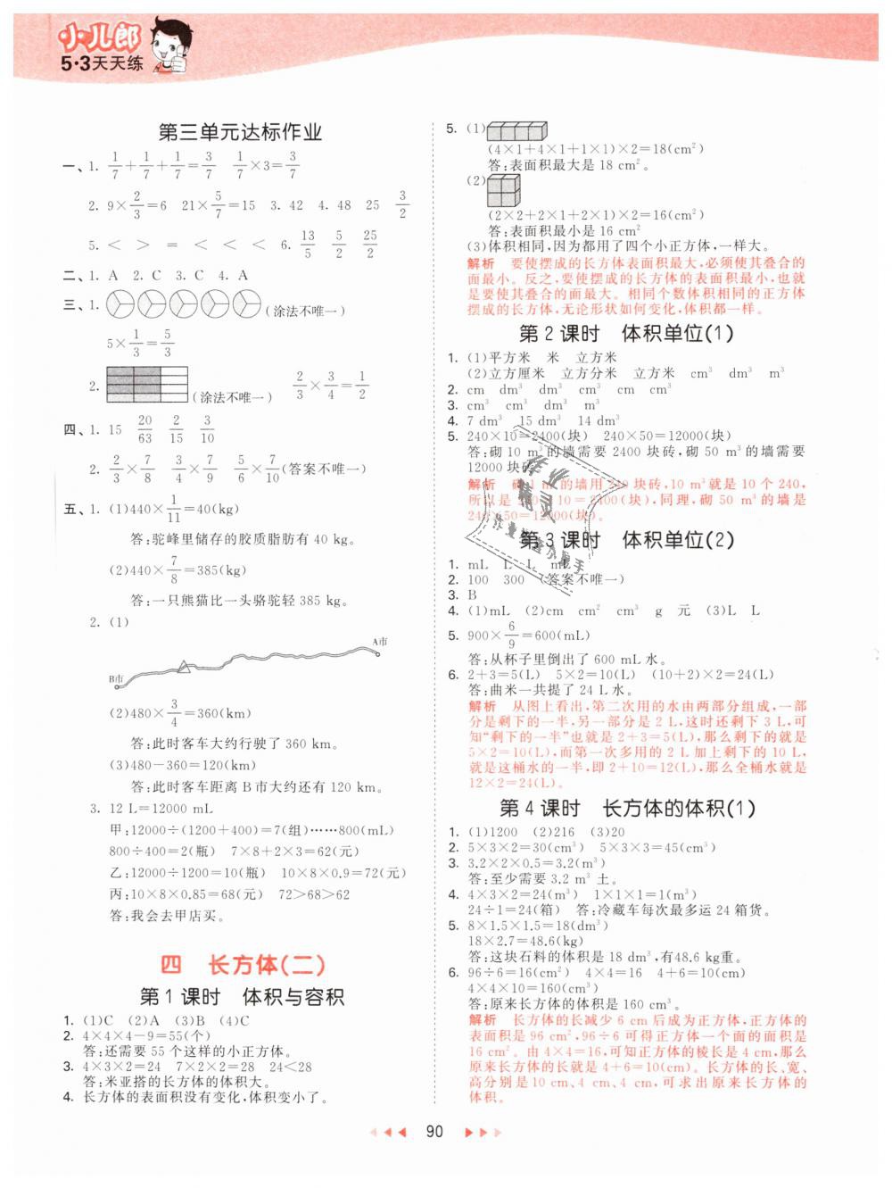 2019年53天天练小学数学五年级下册北师大版 第6页