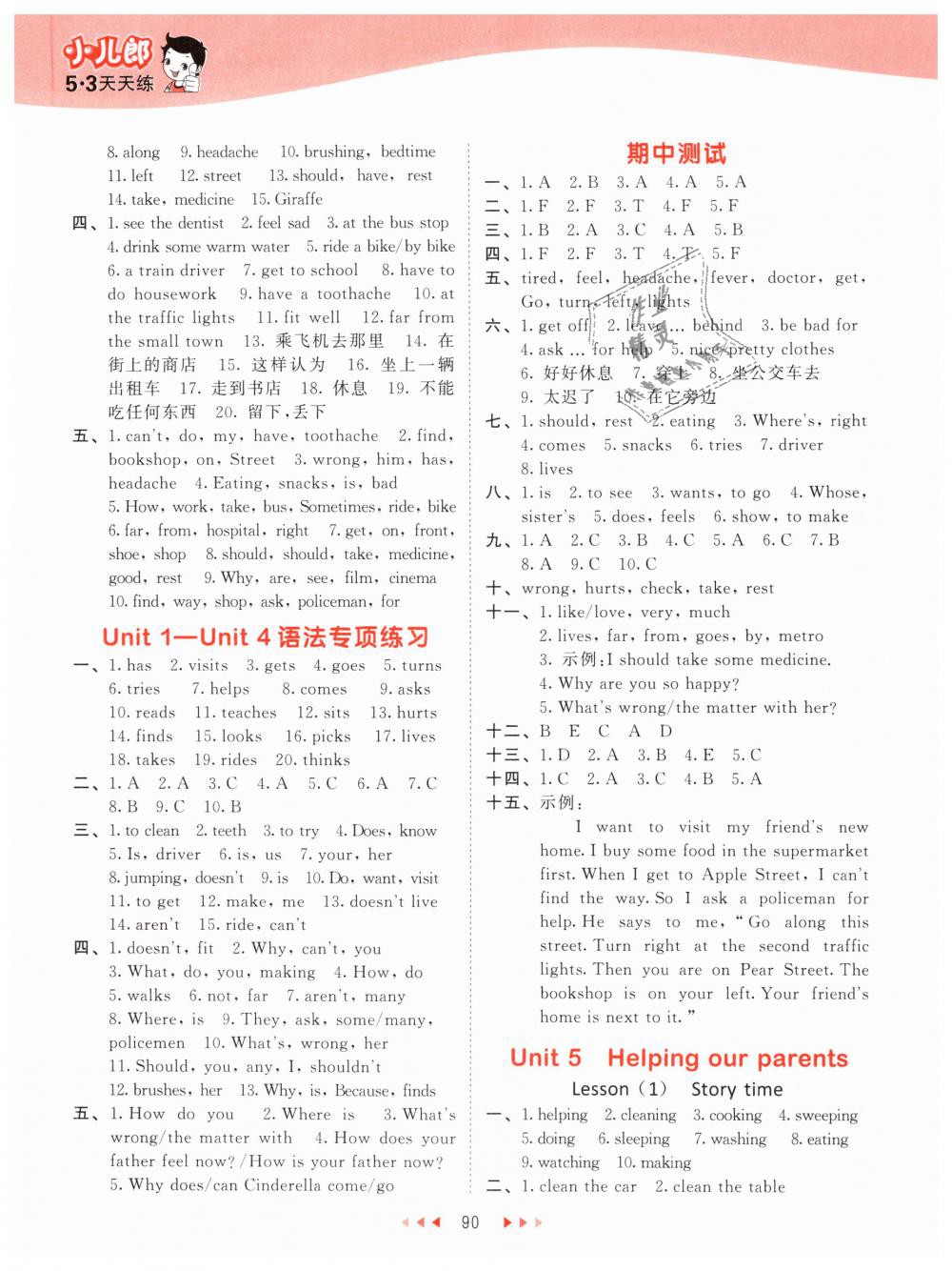 2019年53天天练小学英语五年级下册译林版 第6页