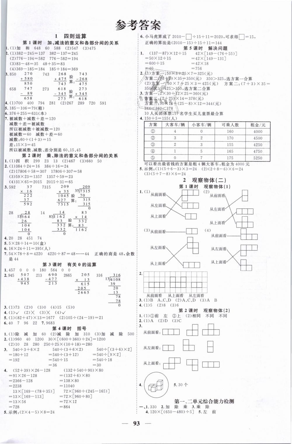 2019年陽光同學(xué)課時(shí)優(yōu)化作業(yè)四年級(jí)數(shù)學(xué)下冊(cè)人教版 第1頁