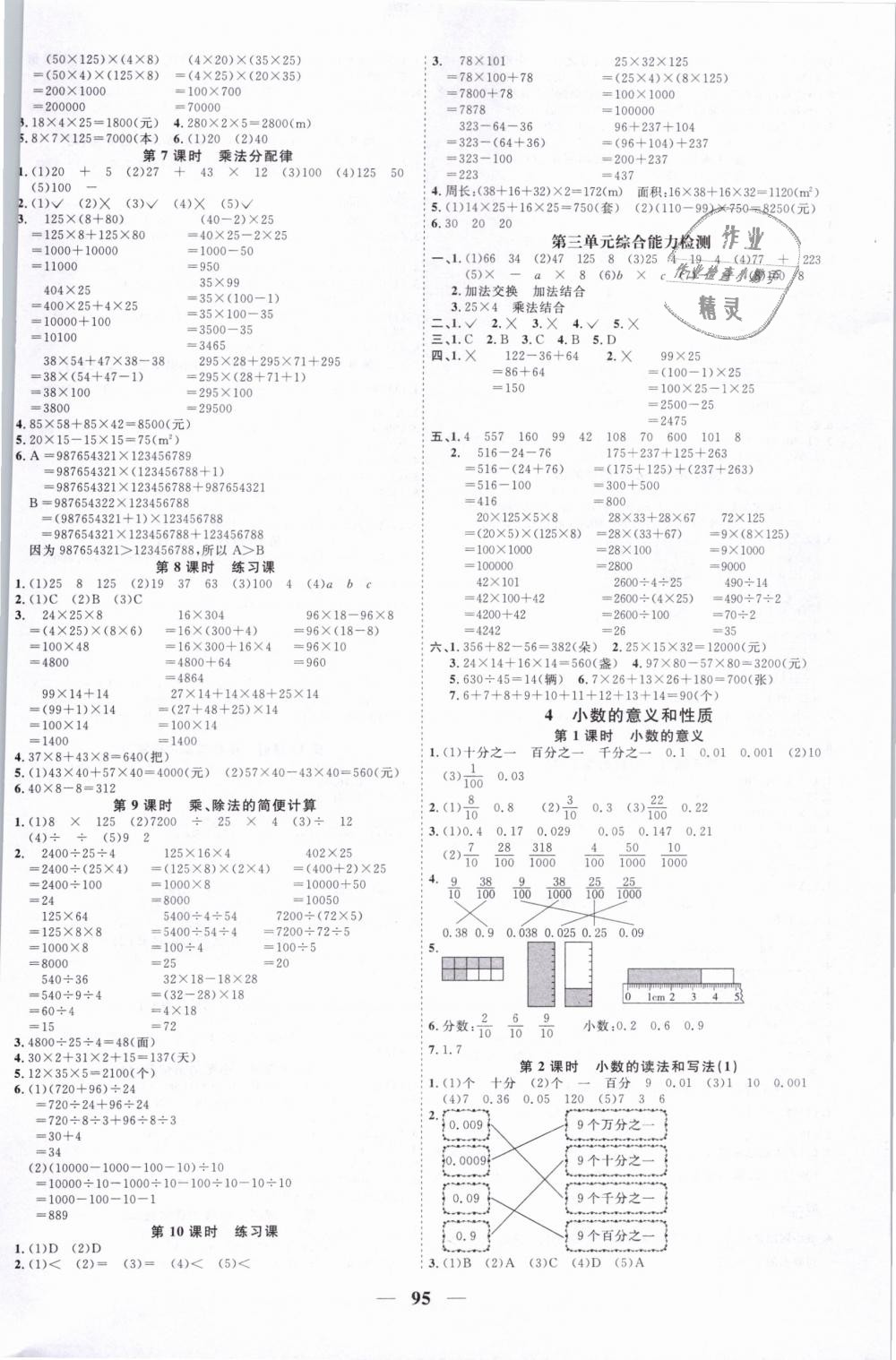 2019年陽光同學(xué)課時優(yōu)化作業(yè)四年級數(shù)學(xué)下冊人教版 第3頁