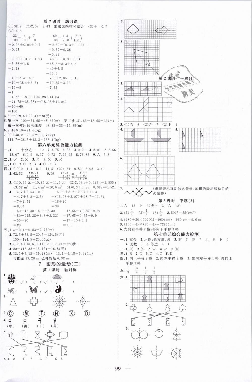 2019年陽(yáng)光同學(xué)課時(shí)優(yōu)化作業(yè)四年級(jí)數(shù)學(xué)下冊(cè)人教版 第7頁(yè)