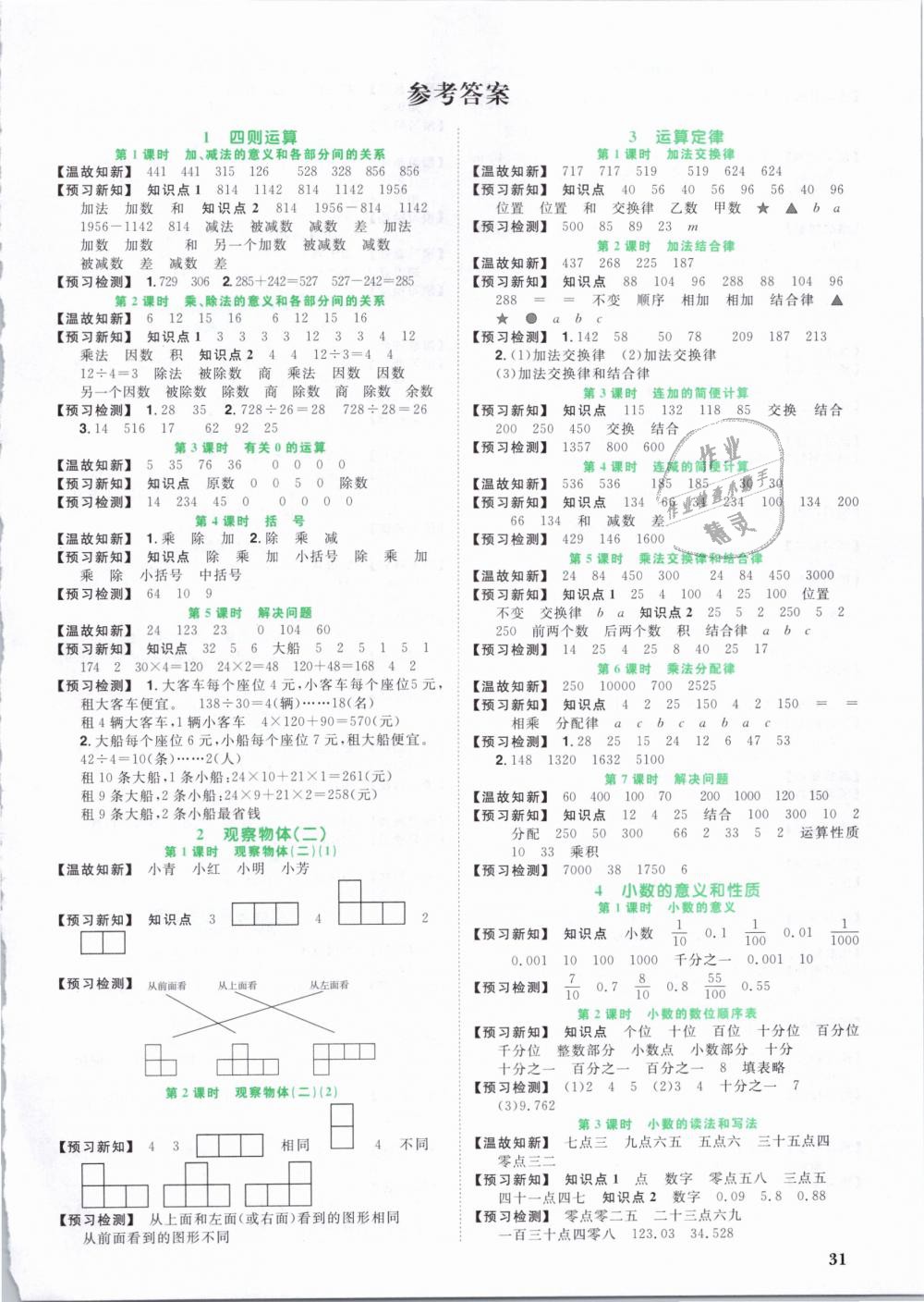 2019年陽光同學課時優(yōu)化作業(yè)四年級數(shù)學下冊人教版 第11頁