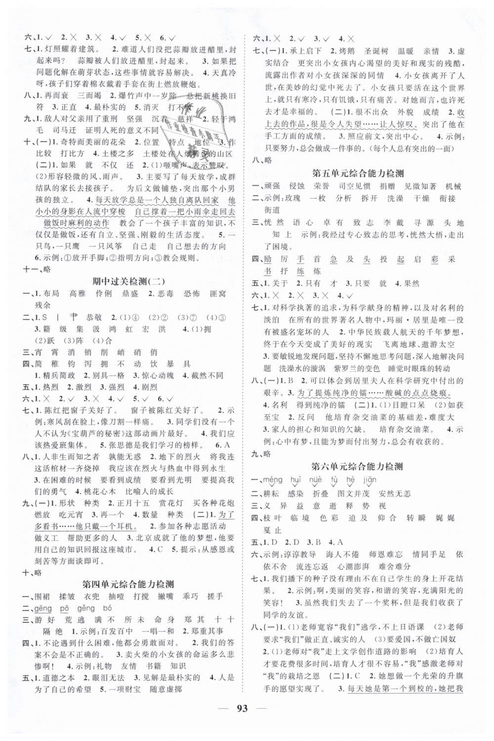 2019年陽(yáng)光同學(xué)課時(shí)優(yōu)化作業(yè)六年級(jí)語(yǔ)文下冊(cè)人教版 第7頁(yè)