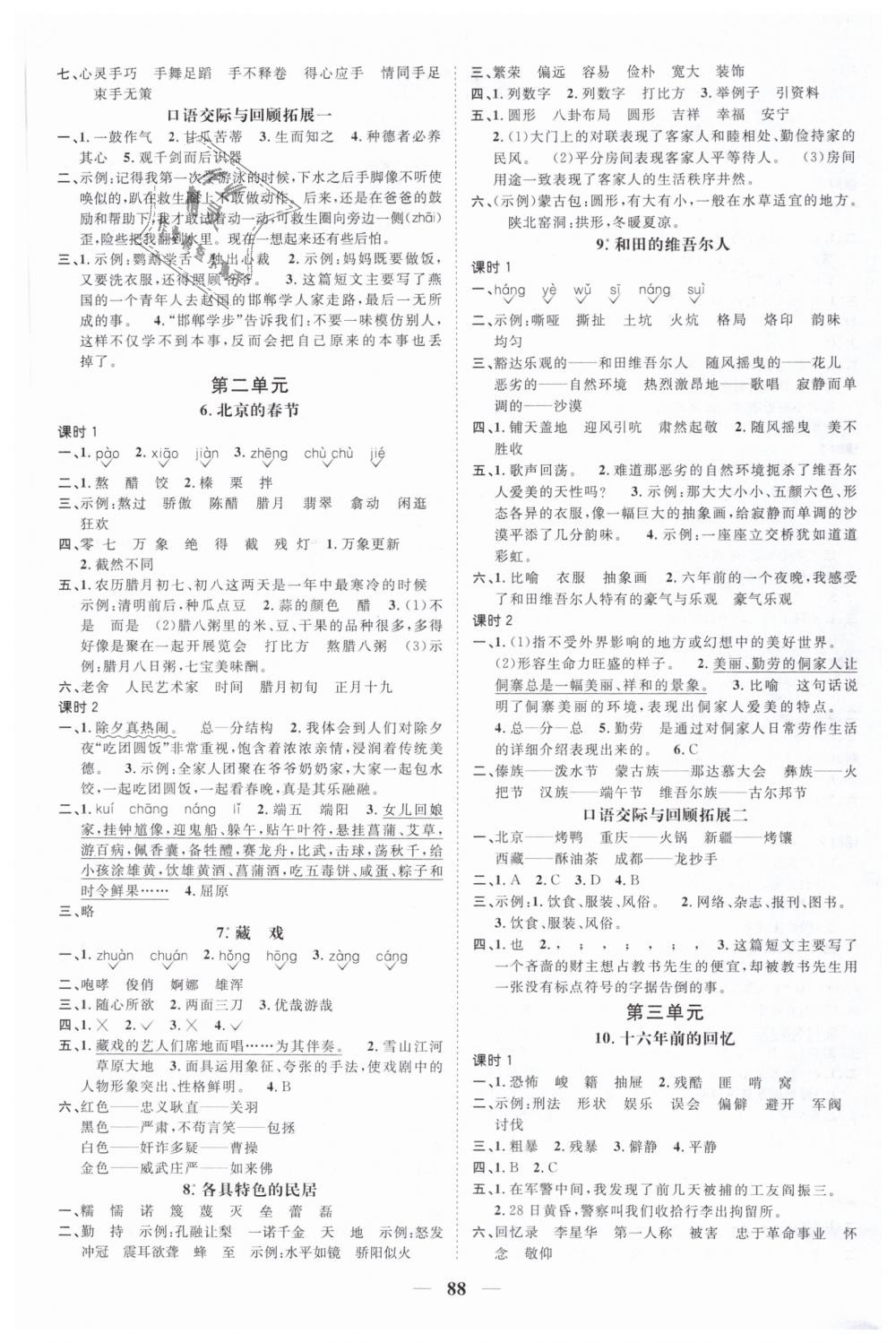 2019年陽光同學(xué)課時優(yōu)化作業(yè)六年級語文下冊人教版 第2頁