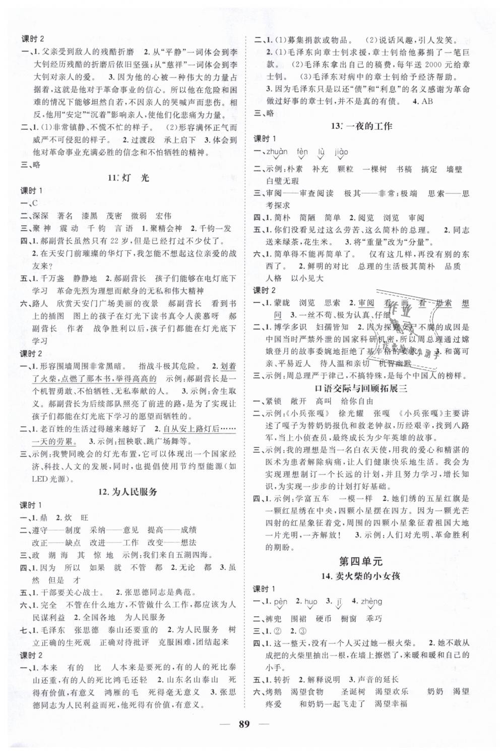 2019年陽光同學(xué)課時優(yōu)化作業(yè)六年級語文下冊人教版 第3頁