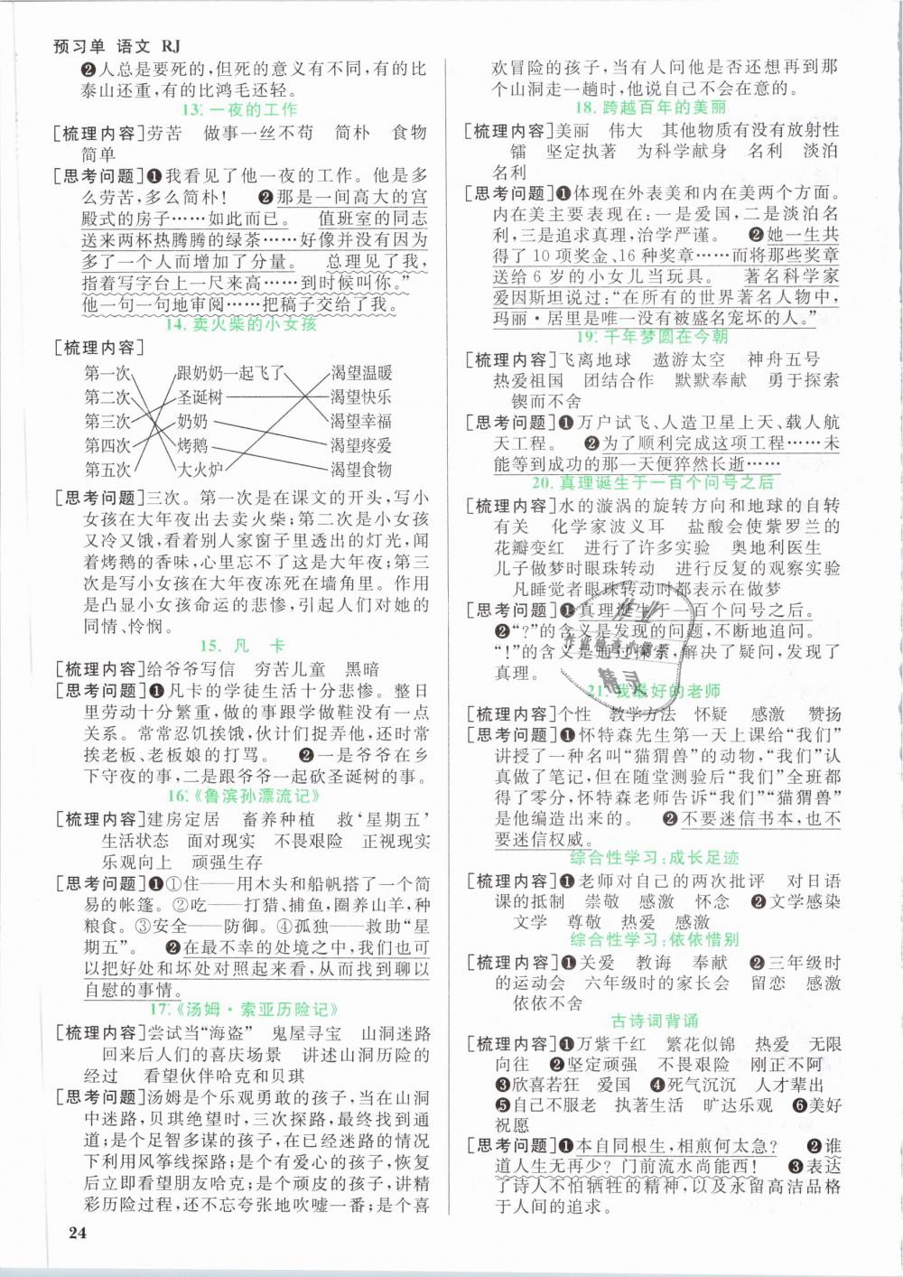 2019年陽光同學(xué)課時優(yōu)化作業(yè)六年級語文下冊人教版浙江專版 第10頁