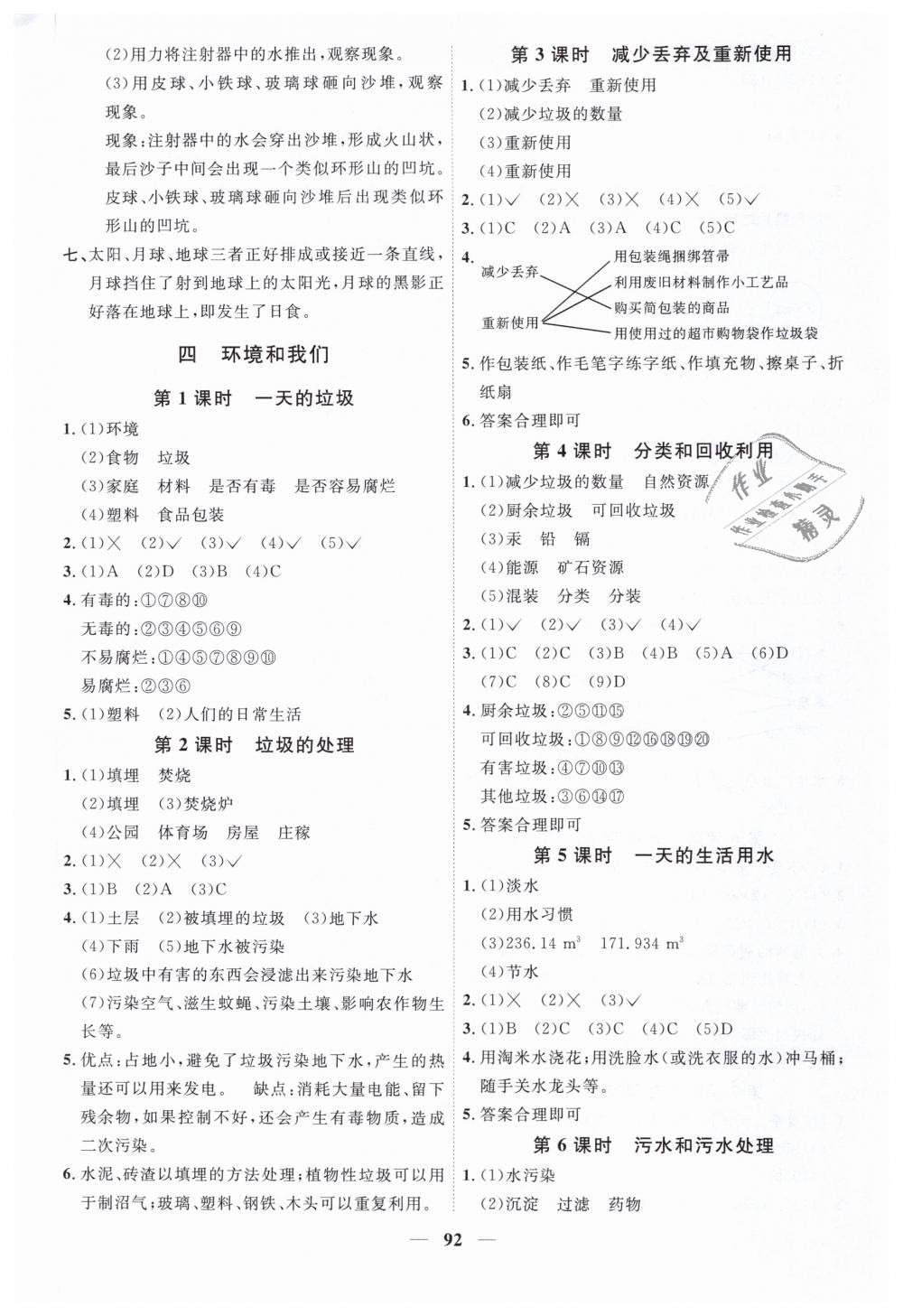 2019年陽光同學(xué)課時優(yōu)化作業(yè)六年級科學(xué)下冊教科版 第6頁