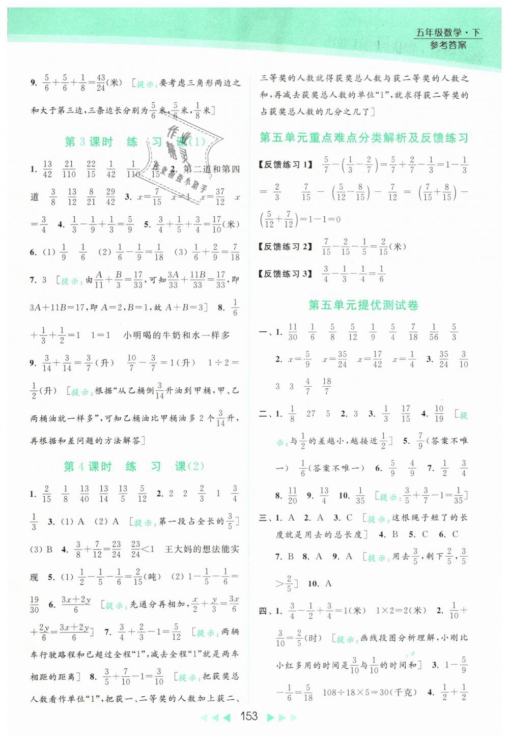 2019年亮點(diǎn)給力提優(yōu)課時(shí)作業(yè)本五年級(jí)數(shù)學(xué)下冊(cè)江蘇版 第17頁(yè)